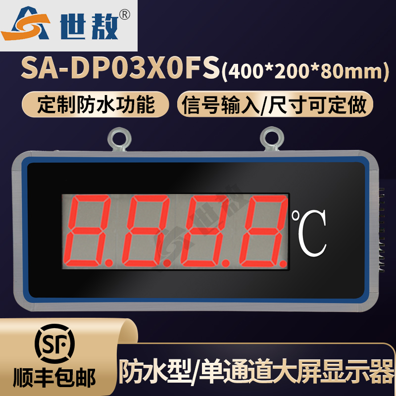 SA-DP03X0FS单通道防水型大屏显示器