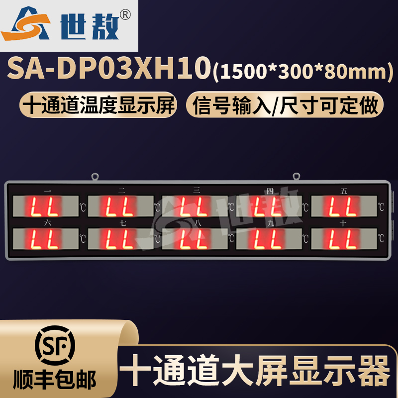 SA-DP03XH10十通道大屏显示器