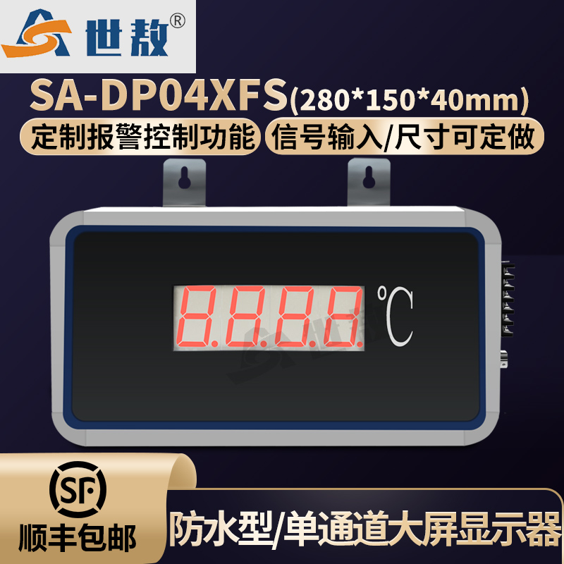 SA-DP04XFS单通道/防水大屏显示器