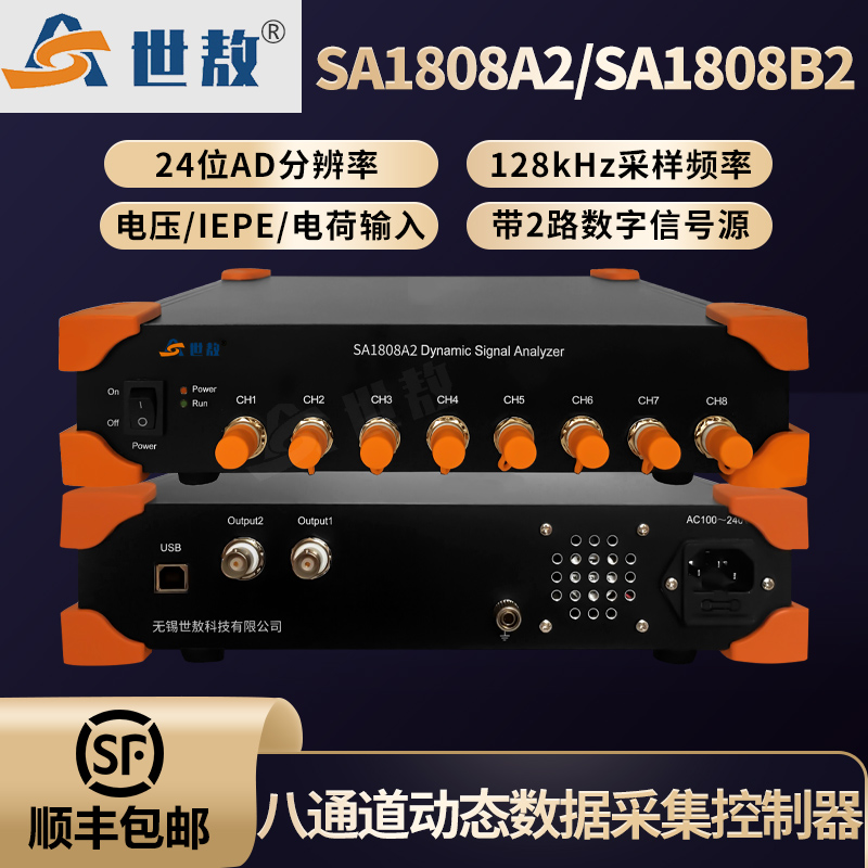 SA1808A2八通道动态信号分析仪